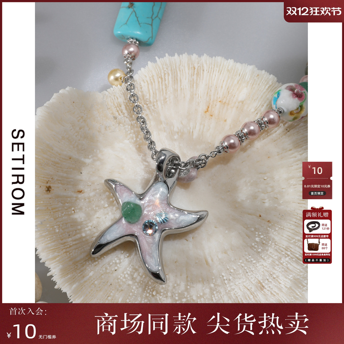 西町村屋甜酷海星系列锁骨项链女