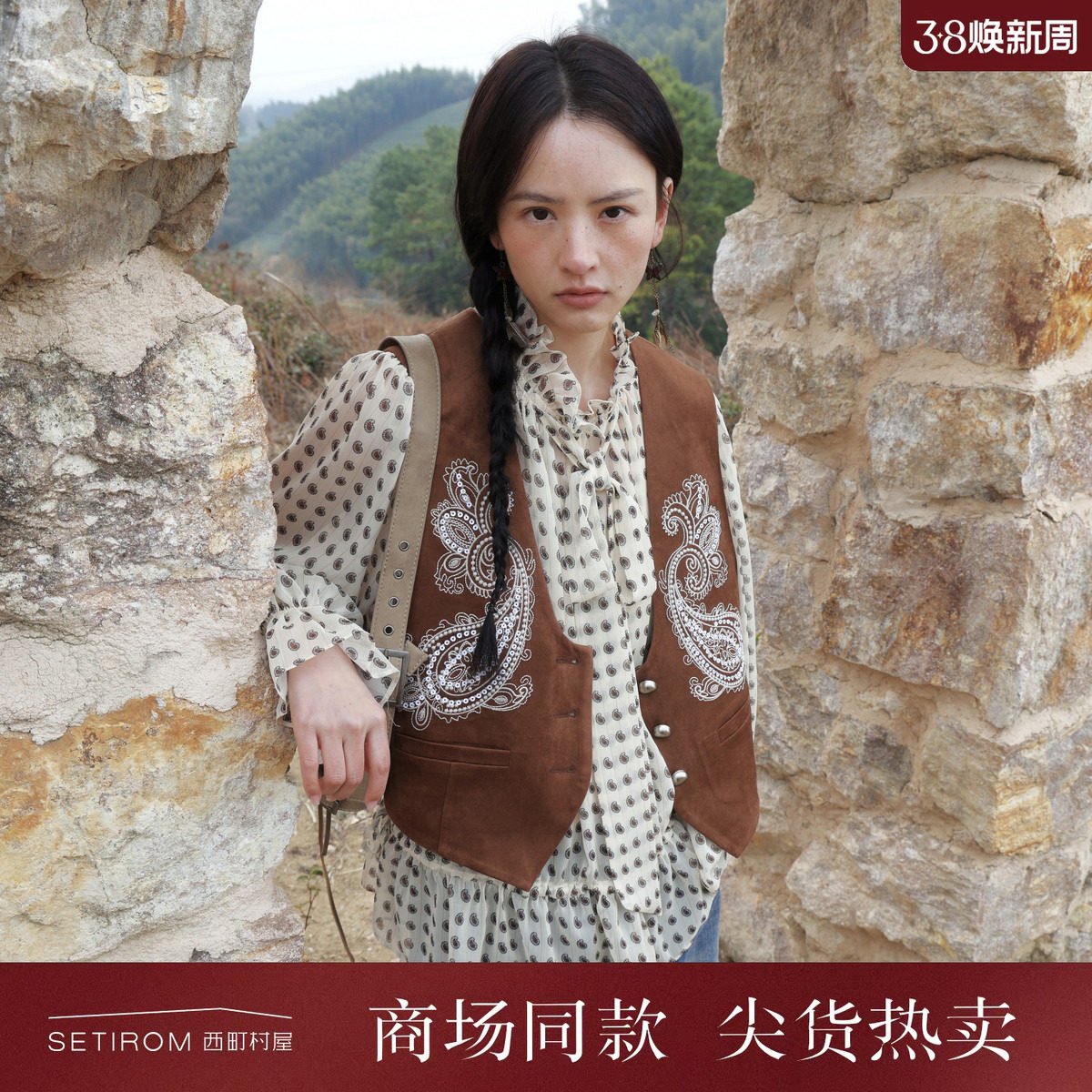 西町村屋腰果花珠片绣花马甲2026春新款休闲舒适感上衣XXBA10179