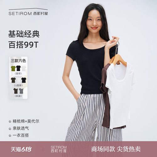 西町村屋简约T恤2026夏新款百搭显瘦修身基础正肩短袖女XABB10980