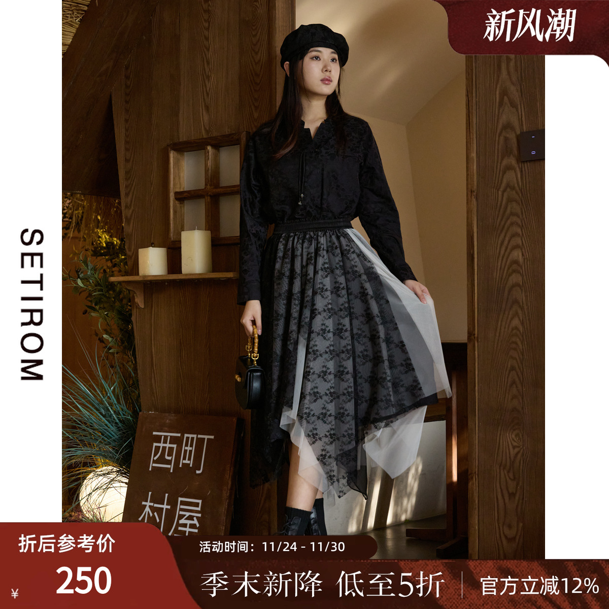 西町村屋法式网纱不规则拼接裙子