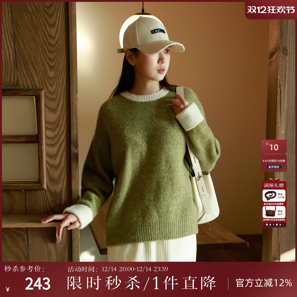 西町村屋学院风圆领针织低领上衣