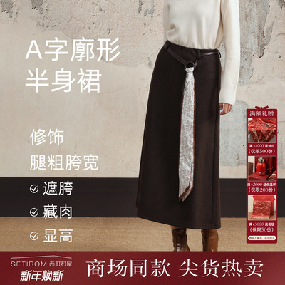西町村屋简约半身裙女2025冬新款舒弹丝巾腰带设计A字裙XXAD10761