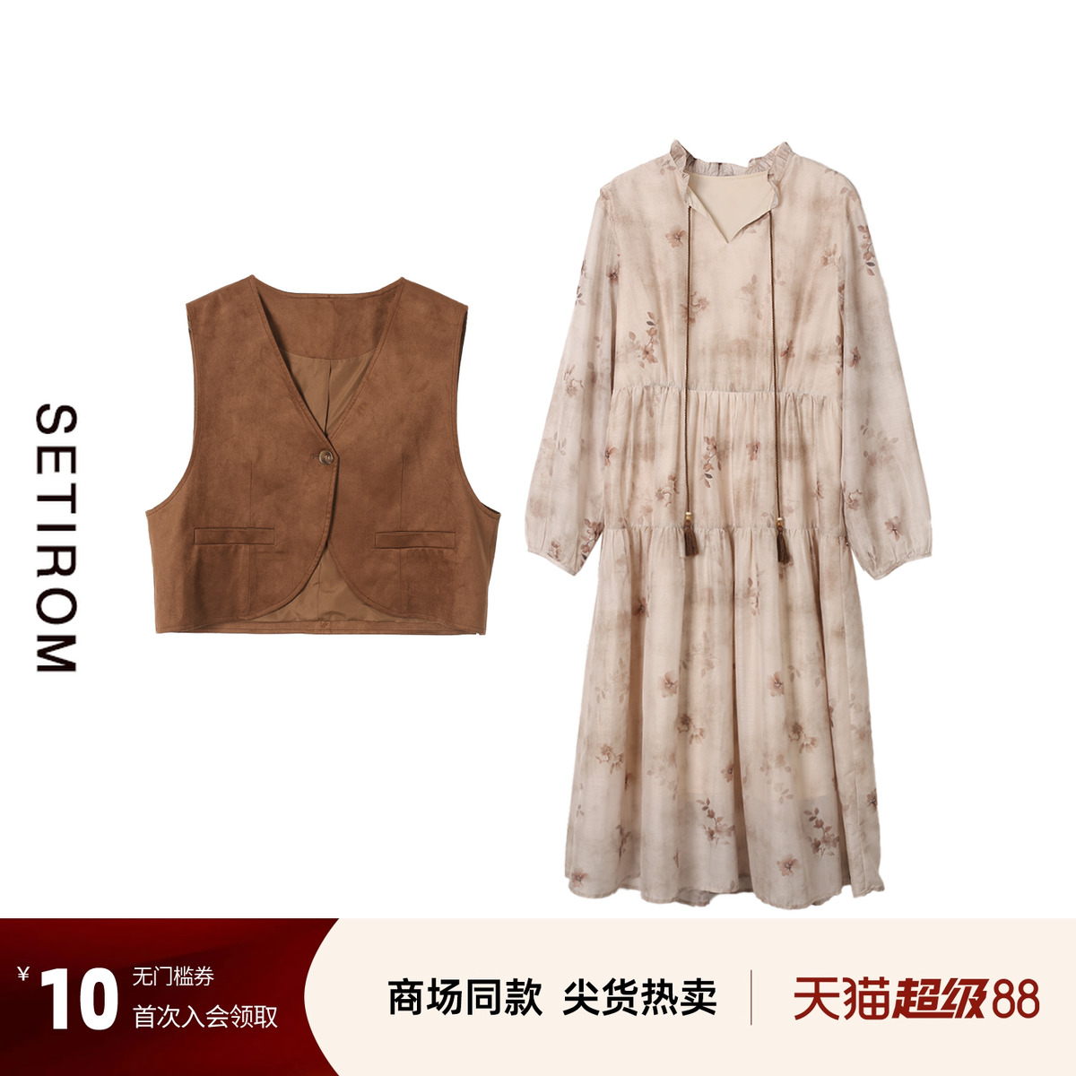 西町村屋复古麂皮绒马甲套装女秋季新款气质裙子两件套XH9C10128