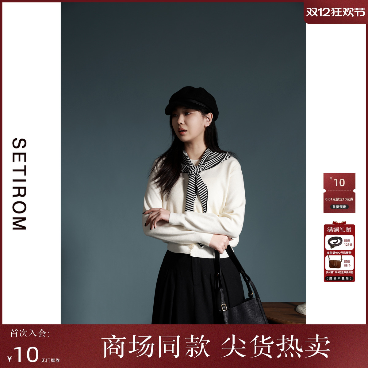 西町村屋条纹连帽披肩针织开衫