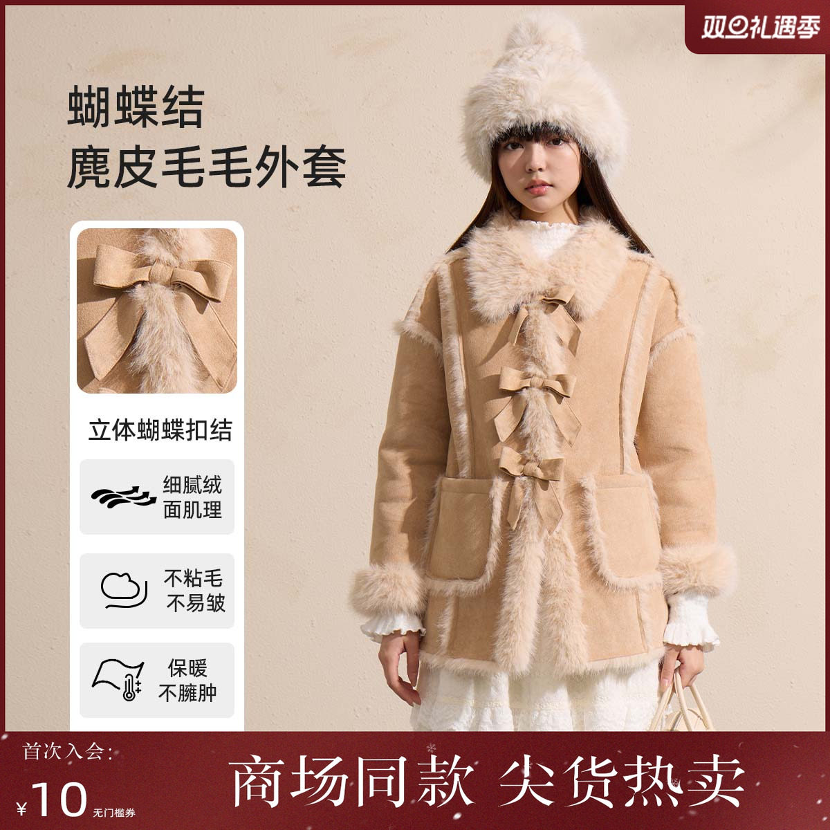 西町村屋毛毛外套女装2025冬季新款舒适蝴蝶结系带上衣XAAD10140