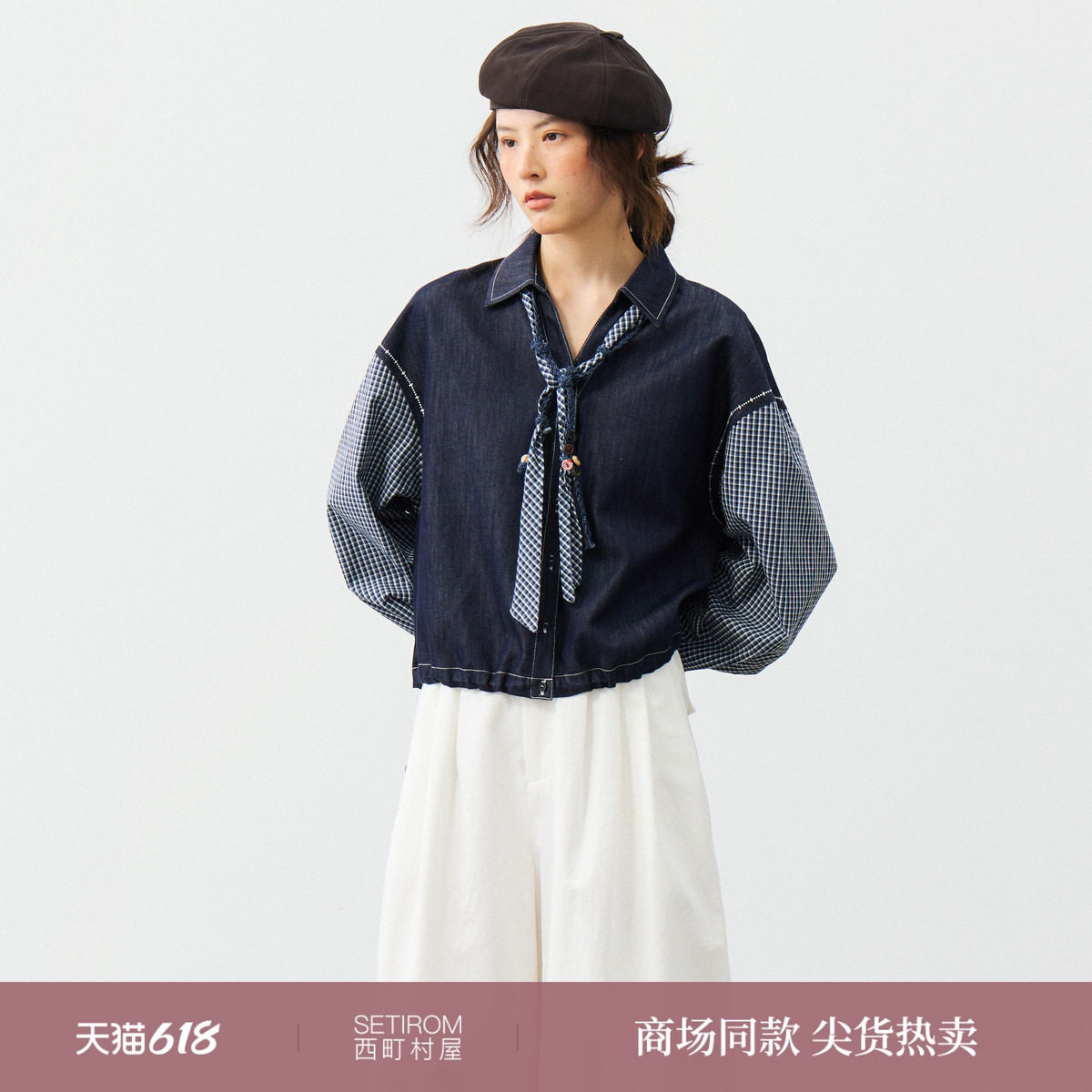 西町村屋撞色格纹拼接衬衣2026春新款都市感衬衫含领结XHBA10077