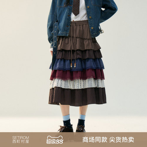 西町村屋复古塔裙女装2026秋季新款撞色拼接长款半身裙XQBC10586