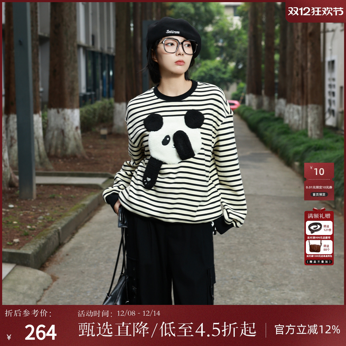 西町村屋黑白熊猫立体造型卫衣