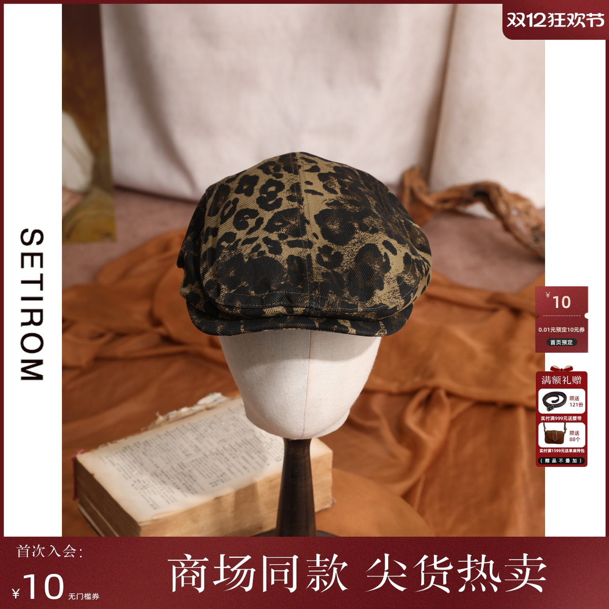 西町村屋复古轻潮豹纹前进帽女新款美式气质百搭帽子XAAA60005