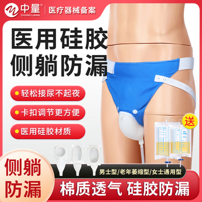接尿器老年人大小便失禁用