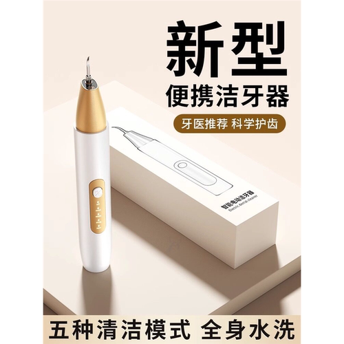 洁牙器超声波去除石垢电动
