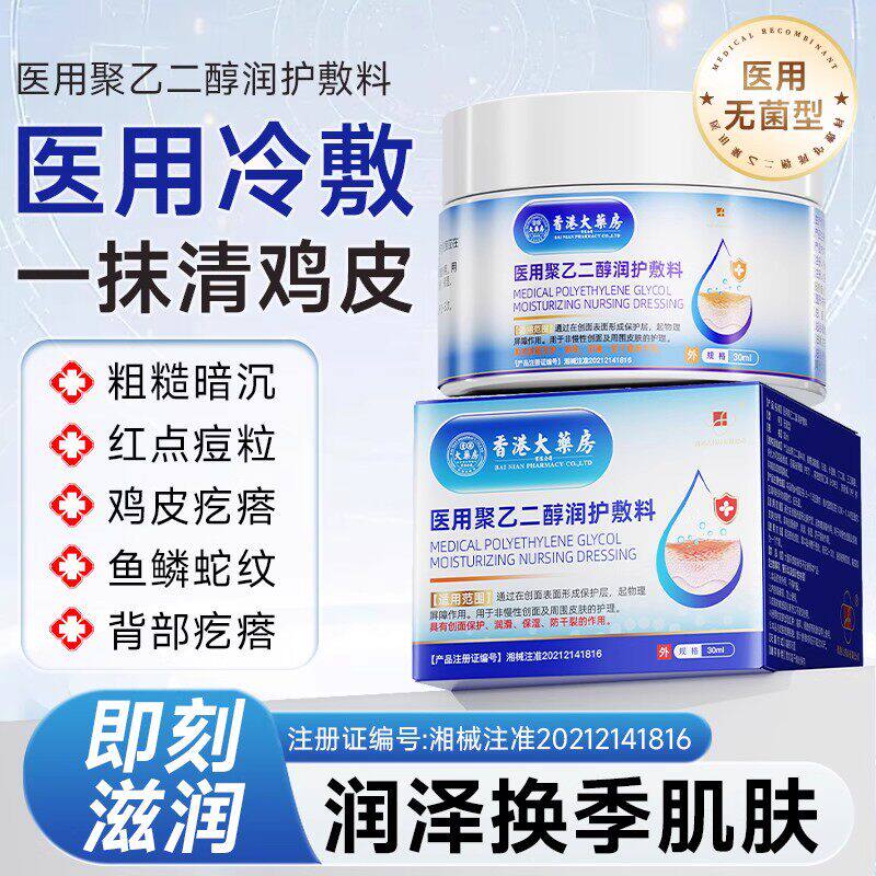 医用儿童鸡皮肤疙毛周角化脸上有小瘩颗去除死皮粒面部角质敷料