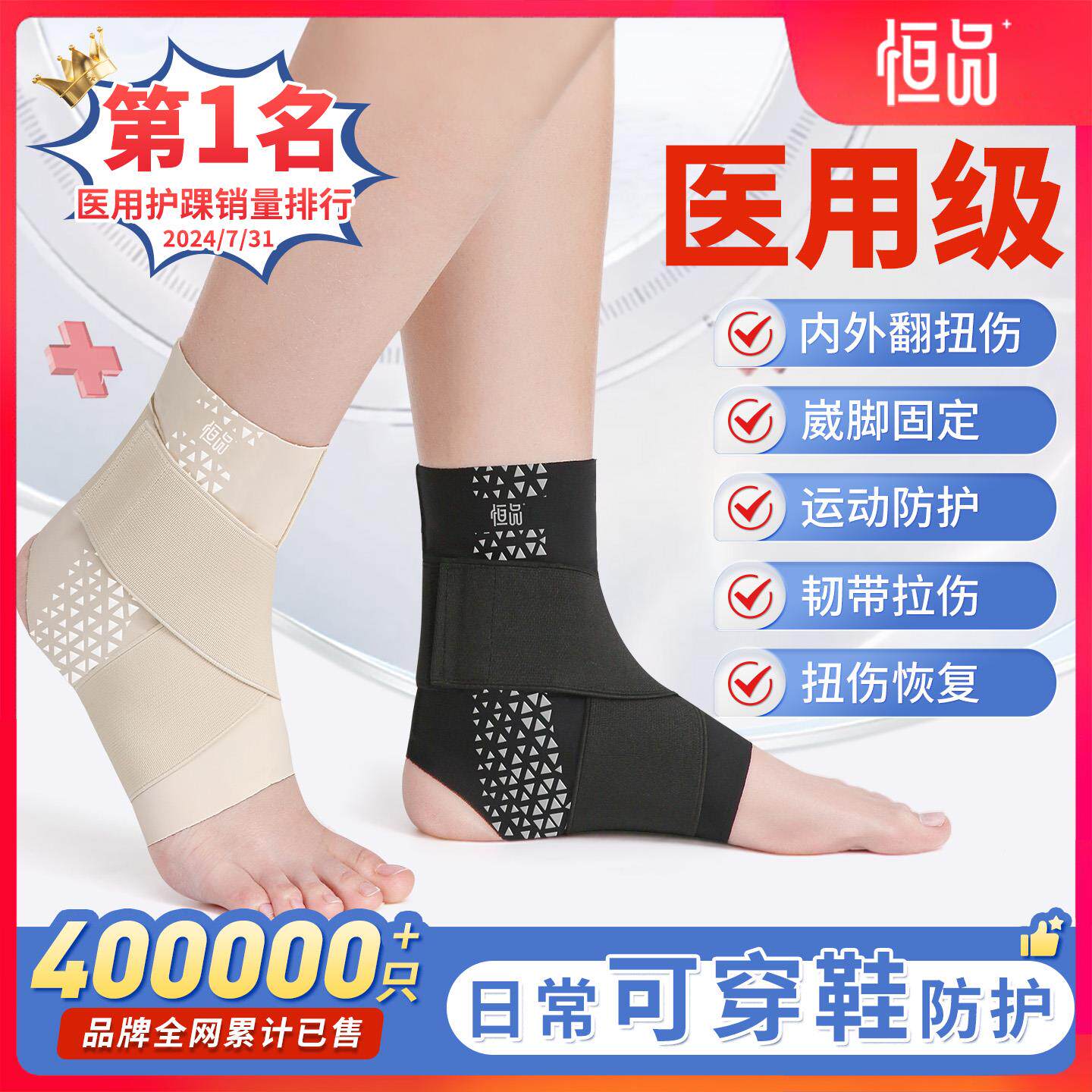 医用护踝韧带损伤脚扭恢复