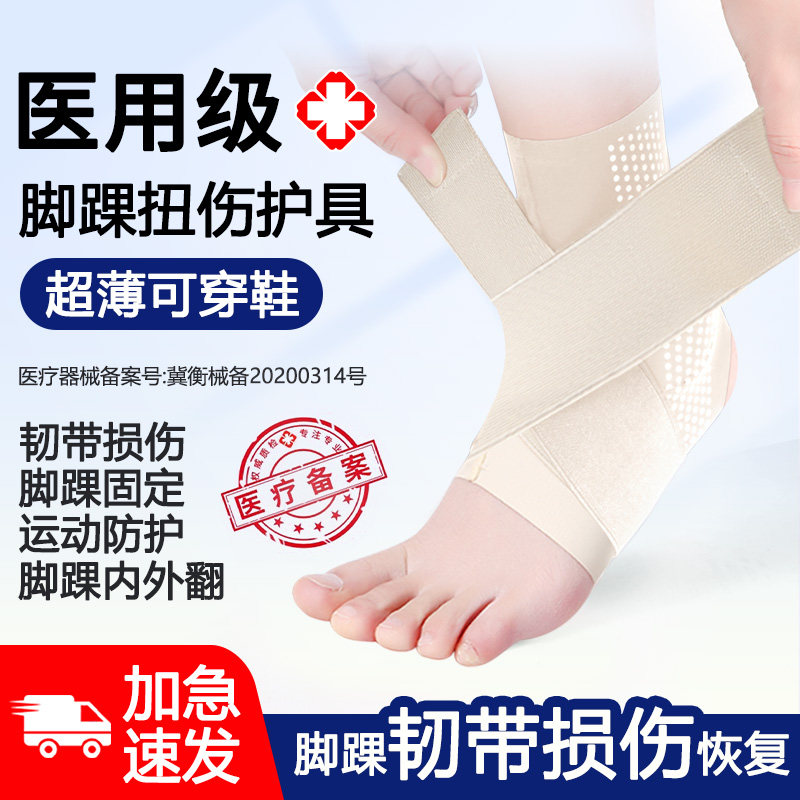 护踝韧带损伤医用级脚关节图片