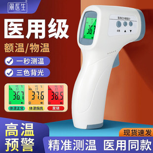 医用电子体温计额温枪高精准家用温度计测人体温婴幼儿专用正品cc