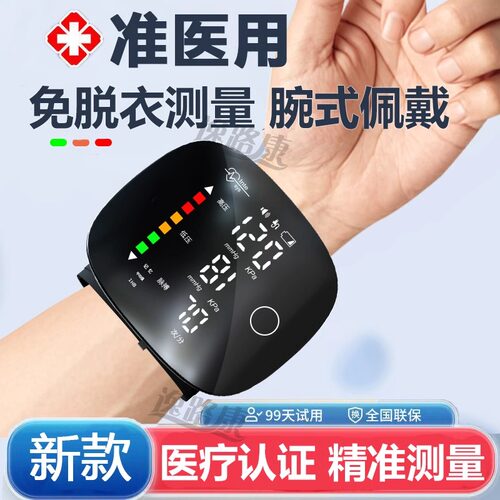 医用级高精准腕式电子血压计家用语音播报测量仪全自动心率充电ZL
