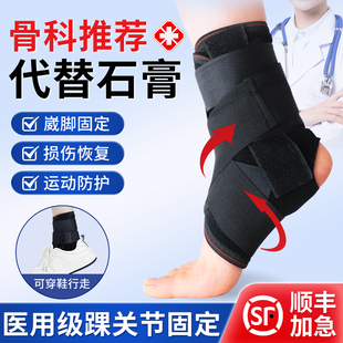 护踝韧带损伤医用型脚踝关节骨折扭伤恢复固定支具医疗可穿鞋护具