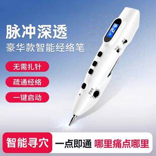 电子磁疗电子针灸经络笔自动理疗穴位工具按摩全身通用循环能量棒