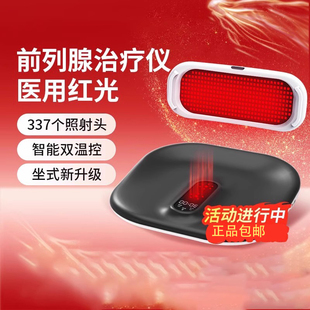 前列腺红光治疗仪之光家用男士增生炎医用按摩器光邦光子理疗仪器