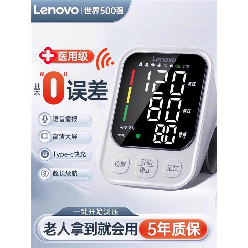 联想电子血压计家用高精准