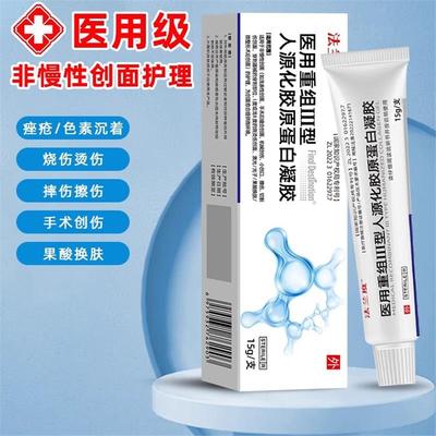 医用重组三型人源化乳液敷