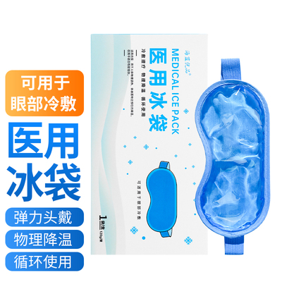冰敷眼罩睛消肿神器冷凉镇