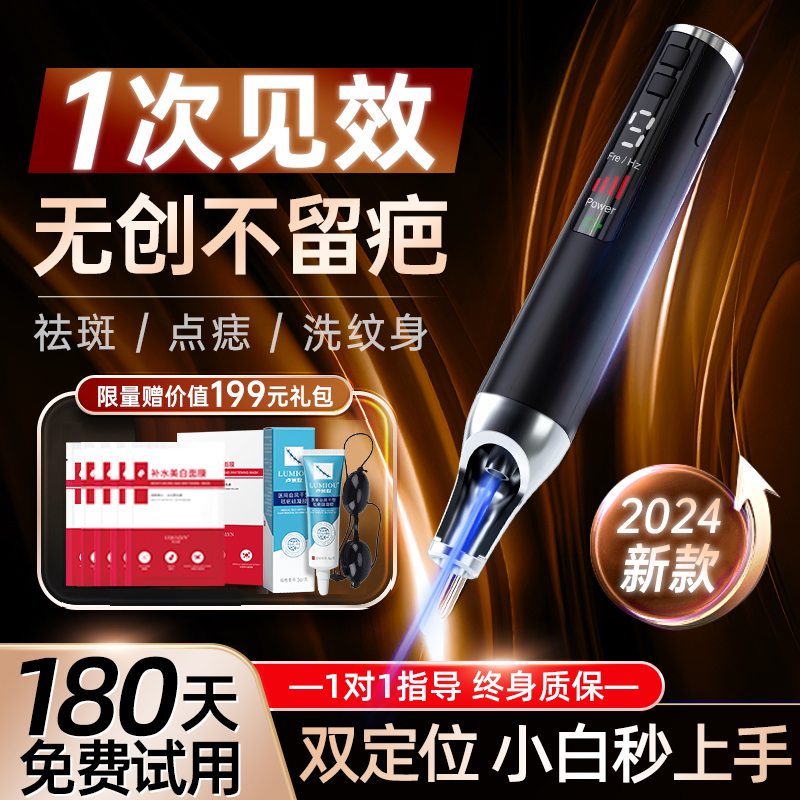 超皮秒祛斑仪器激光去家用