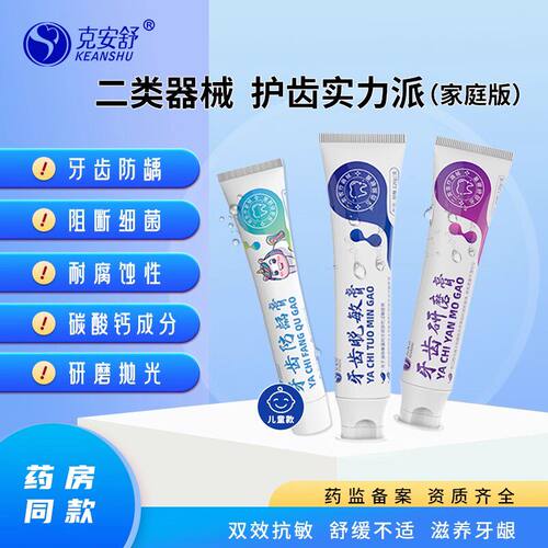 医用口腔护理抗敏脱膏研
