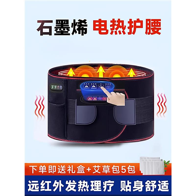 电加热护腰带腰间盘突出医用按摩腰肌劳损热敷理疗仪腰部充电发热