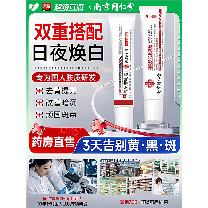 医用烟酰胺凝胶国药官方正图片