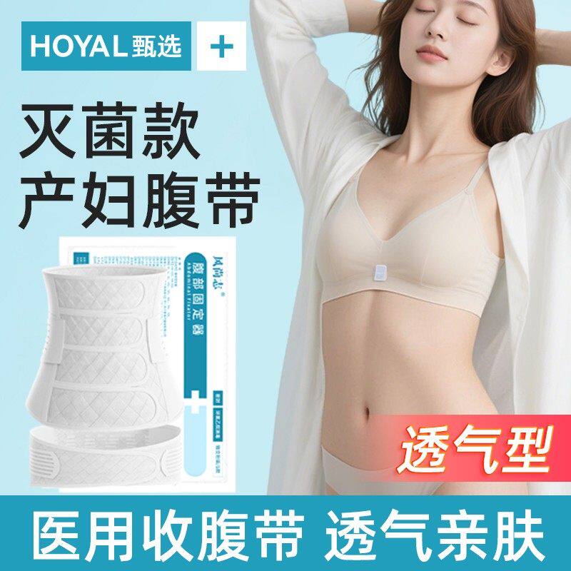 医用束腹带产后产妇专用束腰剖腹产绑束缚束腹夏天骨盆带夏季薄款