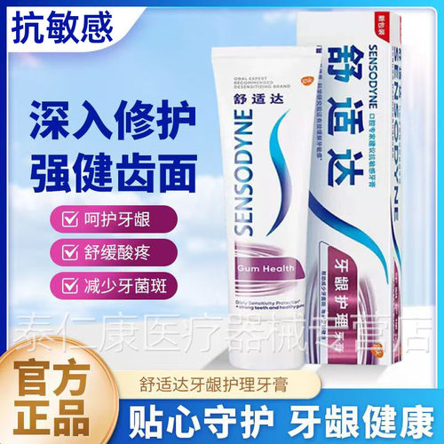 舒适达抗敏牙膏专业修复速