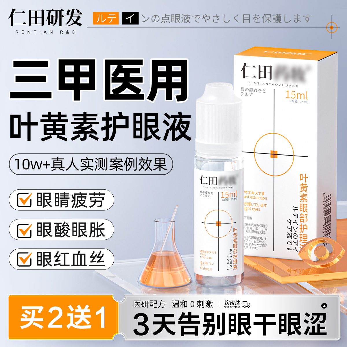 叶黄素滴眼液缓解疲劳干涩