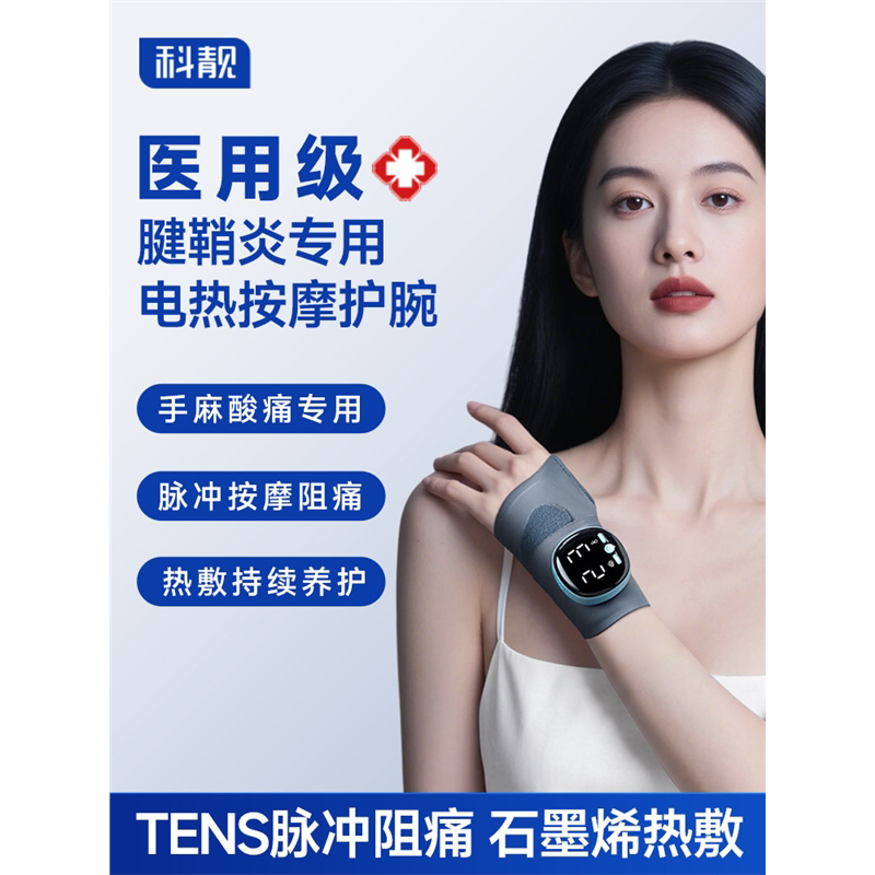 科靓腱鞘炎护腕手理疗仪部图片
