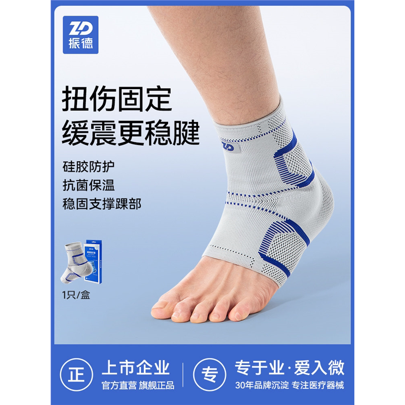 ZD振德医用级固定脚腕踝运图片