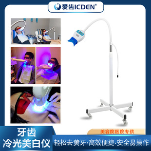 爱齿 牙科美白仪LED冷光医用美白灯口腔便携式可移动式牙齿美白仪