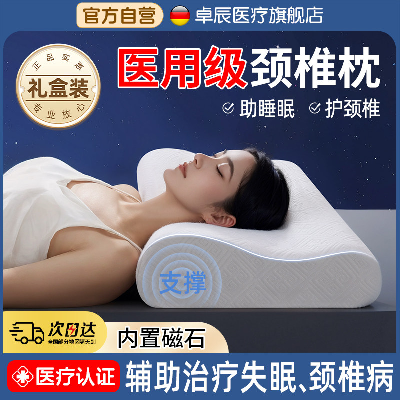 医用枕头颈椎记忆棉护助睡图片