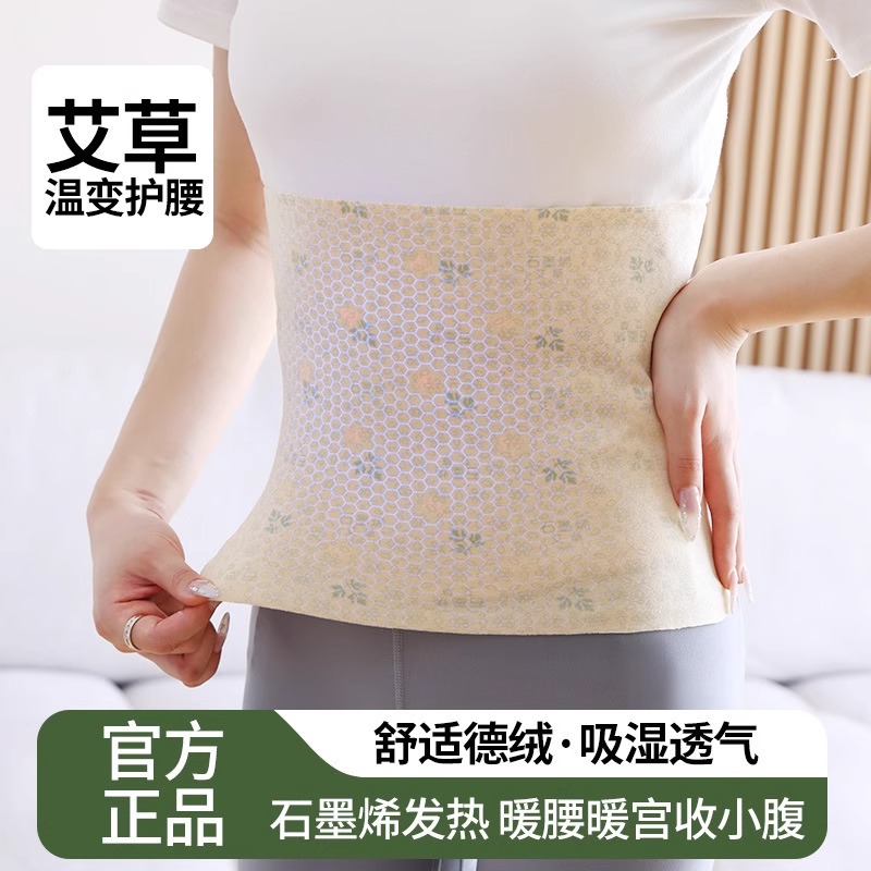 石墨烯艾草德绒护腰带保暖