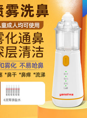 医用电动喷雾洗鼻器化家儿