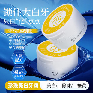 珍珠亮白牙粉50g洗牙洁牙粉去黄牙美白牙齿正品