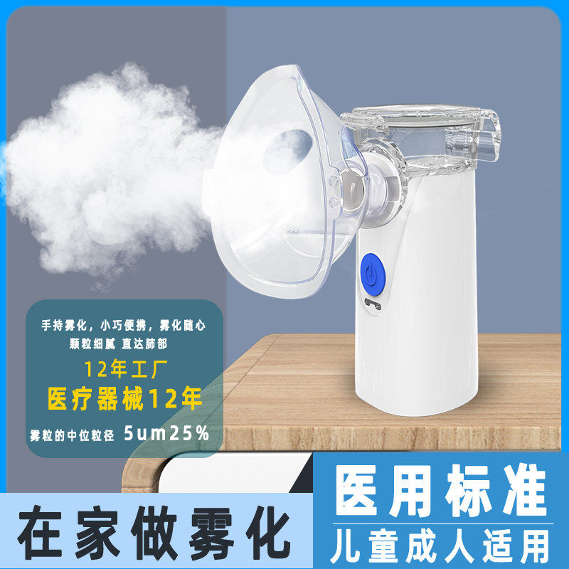 医用手持雾化器机家用超声波儿童婴幼儿轻音家庭便携式咽炎喷喉仪