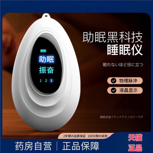 智能睡眠仪助神器失严重改