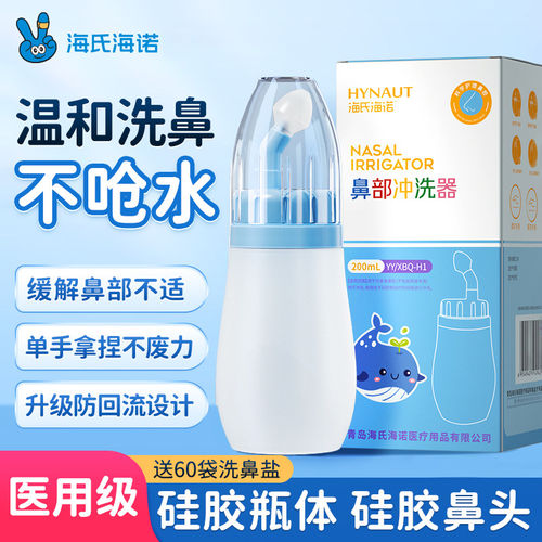 海氏诺洗鼻器儿童家用腔冲