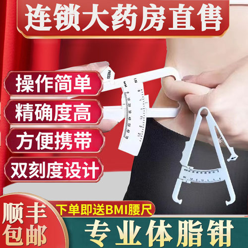 脂肪卡尺测量仪体钳夹质皮