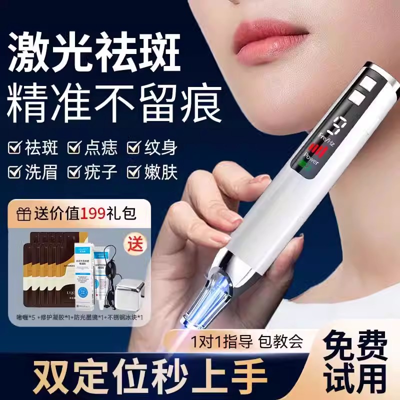 超皮秒祛斑仪器激光去点痣
