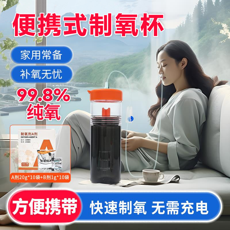 便携式制氧杯家用小型气罐图片