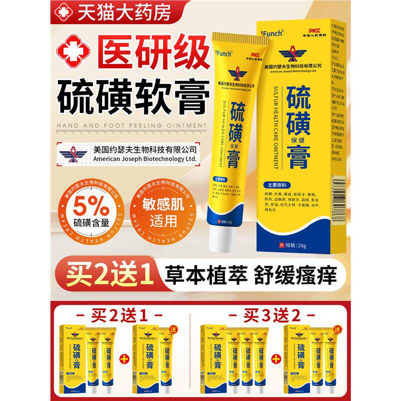 硫磺软膏正品官方旗舰店止去痒阴虱抑螨虫蚊疥虫叮咬皮肤瘙痒CB