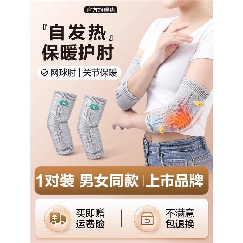 医用护肘保护手肘网球肘胳膊关节护臂专用运动男女固定支具