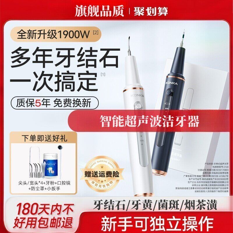 康佳超声波洗牙器冲洁去除