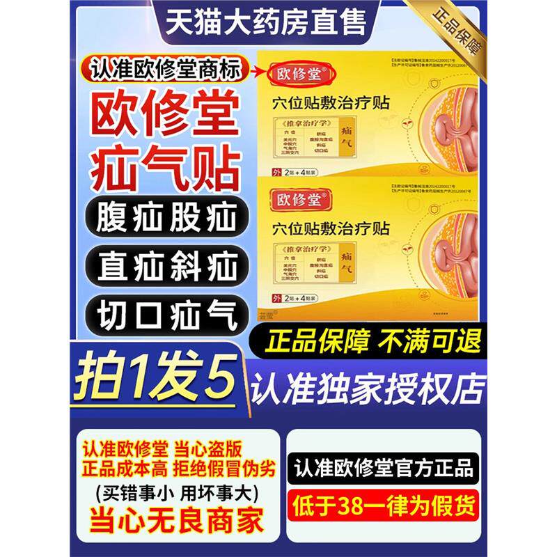 欧修堂疝气贴腹股沟中老年图片